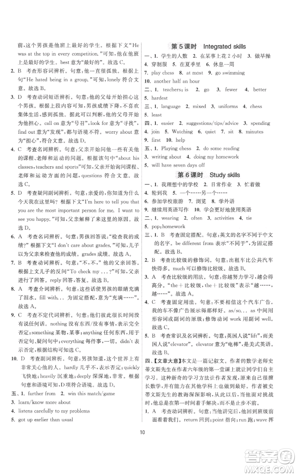 江蘇人民出版社2022秋季1課3練單元達(dá)標(biāo)測試八年級上冊英語譯林版參考答案