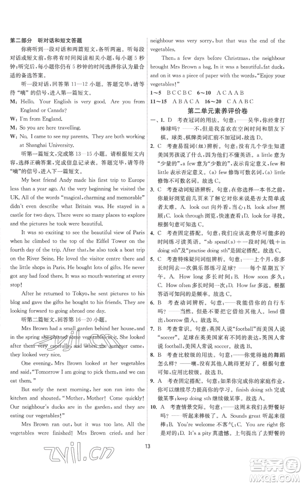 江蘇人民出版社2022秋季1課3練單元達(dá)標(biāo)測試八年級上冊英語譯林版參考答案