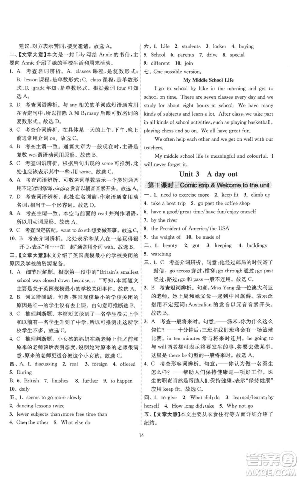 江蘇人民出版社2022秋季1課3練單元達(dá)標(biāo)測試八年級上冊英語譯林版參考答案