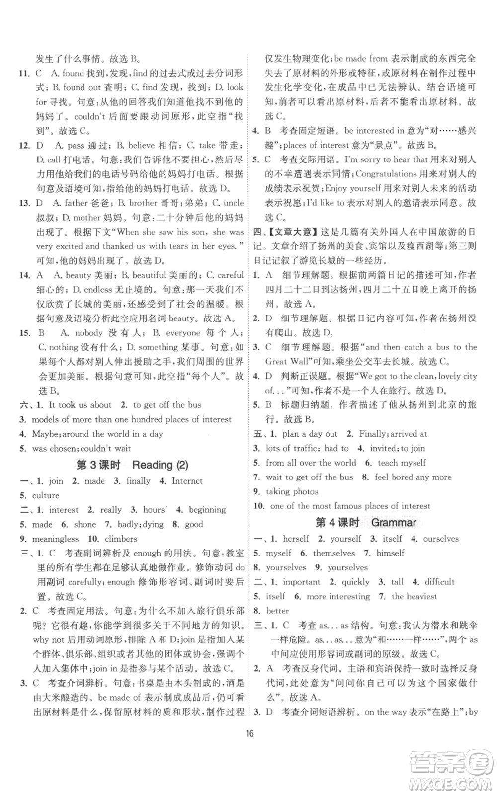 江蘇人民出版社2022秋季1課3練單元達(dá)標(biāo)測試八年級上冊英語譯林版參考答案