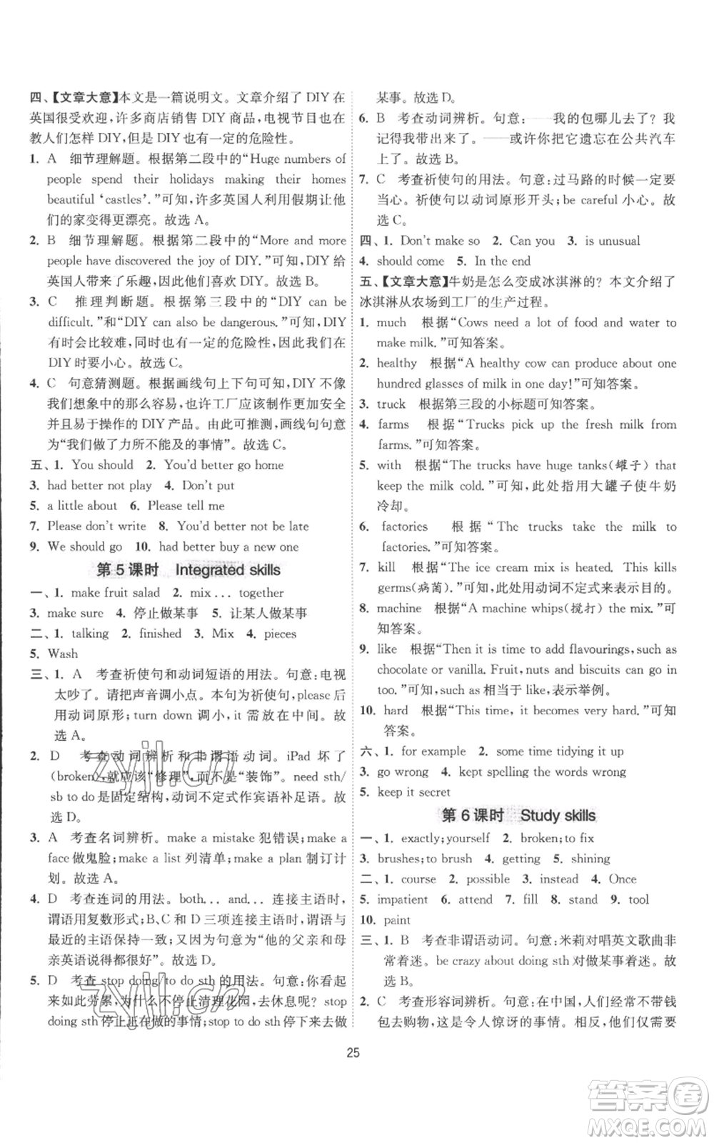 江蘇人民出版社2022秋季1課3練單元達(dá)標(biāo)測試八年級上冊英語譯林版參考答案