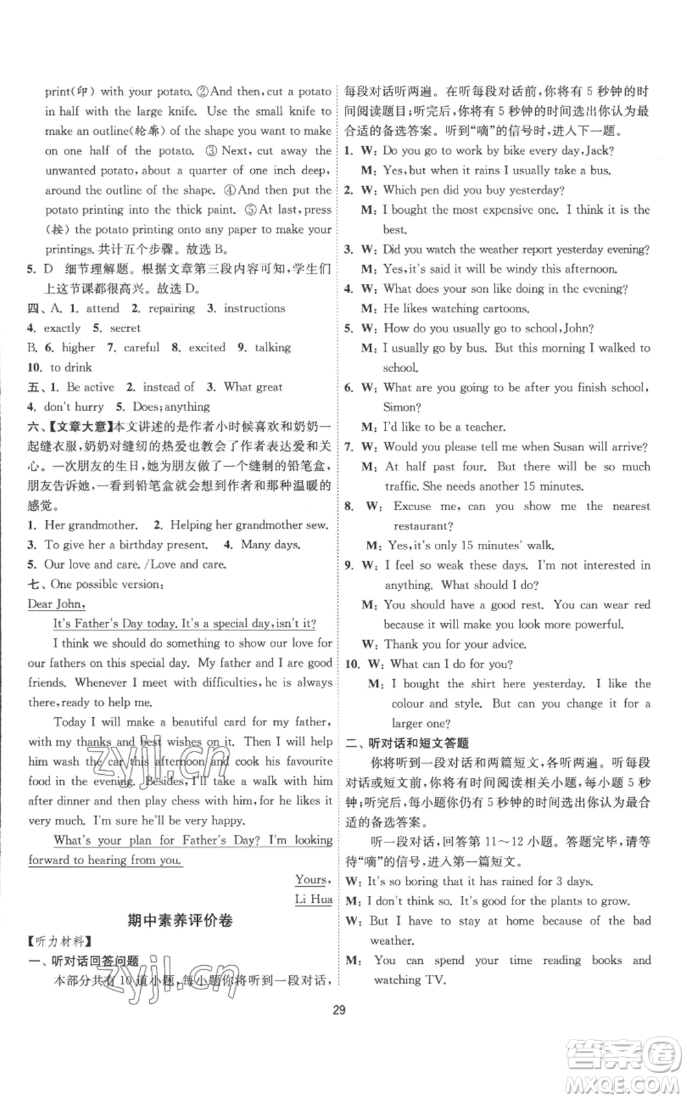 江蘇人民出版社2022秋季1課3練單元達(dá)標(biāo)測試八年級上冊英語譯林版參考答案