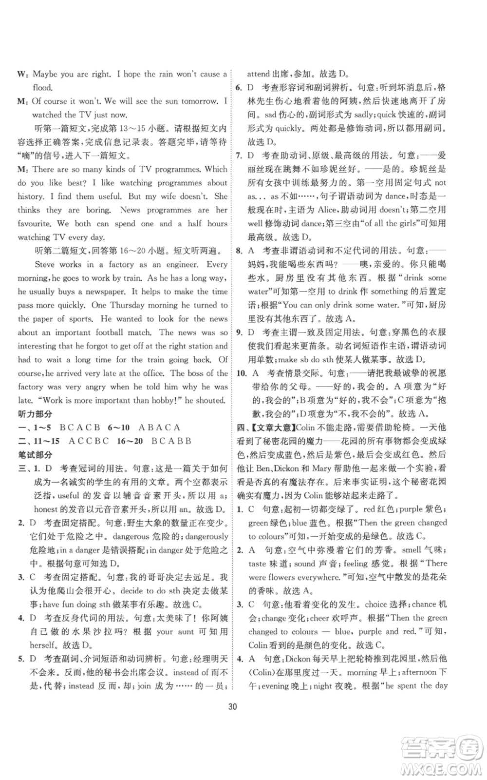 江蘇人民出版社2022秋季1課3練單元達(dá)標(biāo)測試八年級上冊英語譯林版參考答案