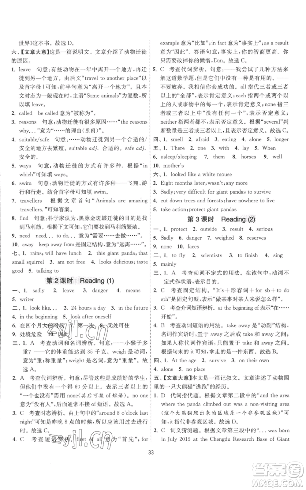 江蘇人民出版社2022秋季1課3練單元達(dá)標(biāo)測試八年級上冊英語譯林版參考答案