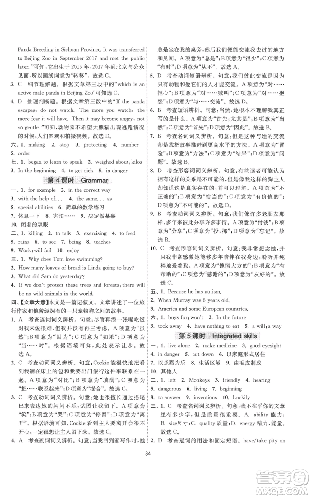 江蘇人民出版社2022秋季1課3練單元達(dá)標(biāo)測試八年級上冊英語譯林版參考答案