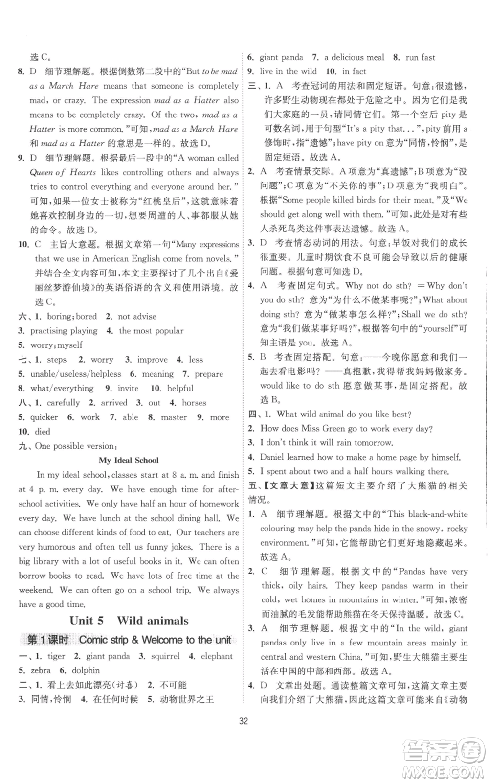 江蘇人民出版社2022秋季1課3練單元達(dá)標(biāo)測試八年級上冊英語譯林版參考答案