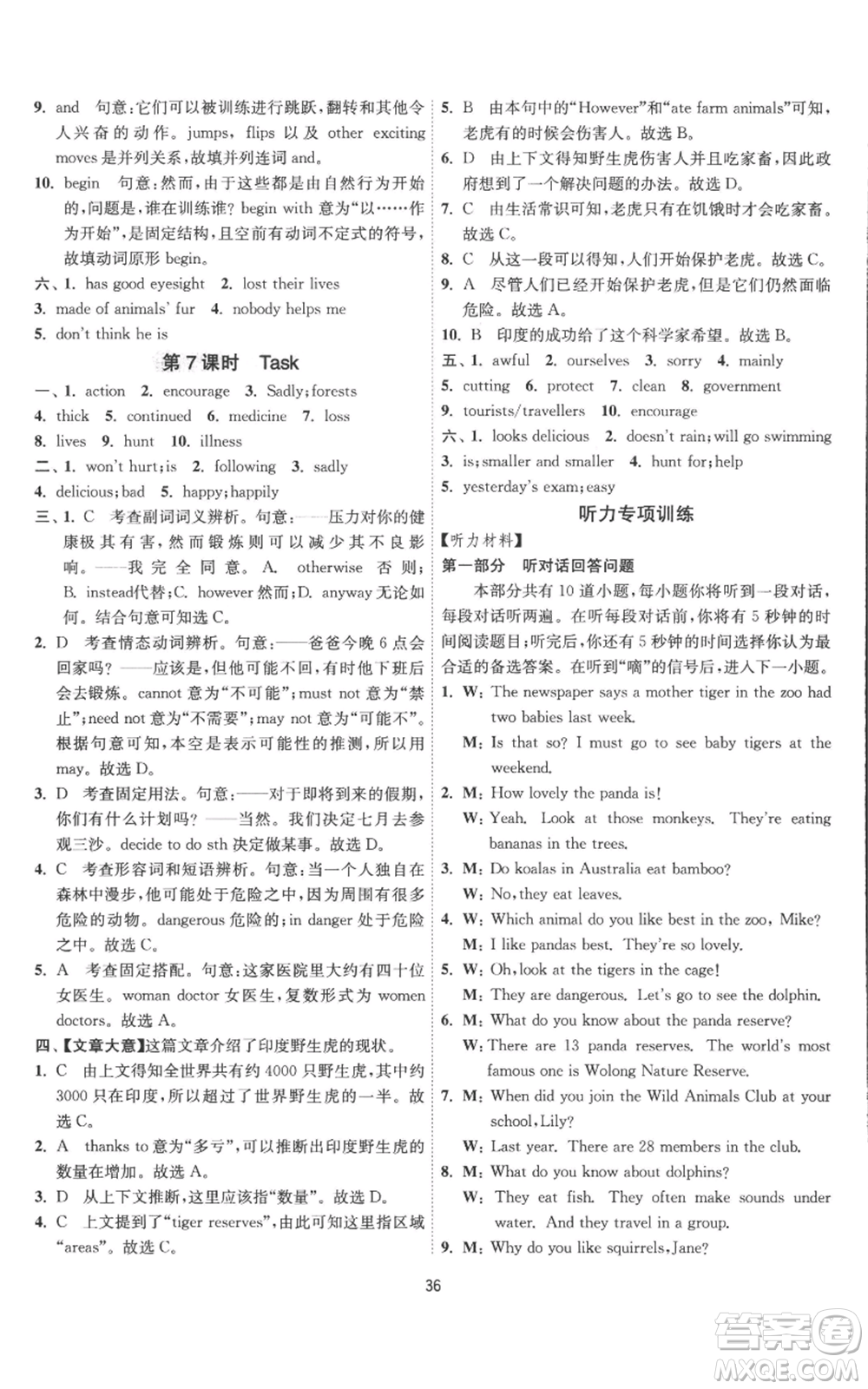 江蘇人民出版社2022秋季1課3練單元達(dá)標(biāo)測試八年級上冊英語譯林版參考答案