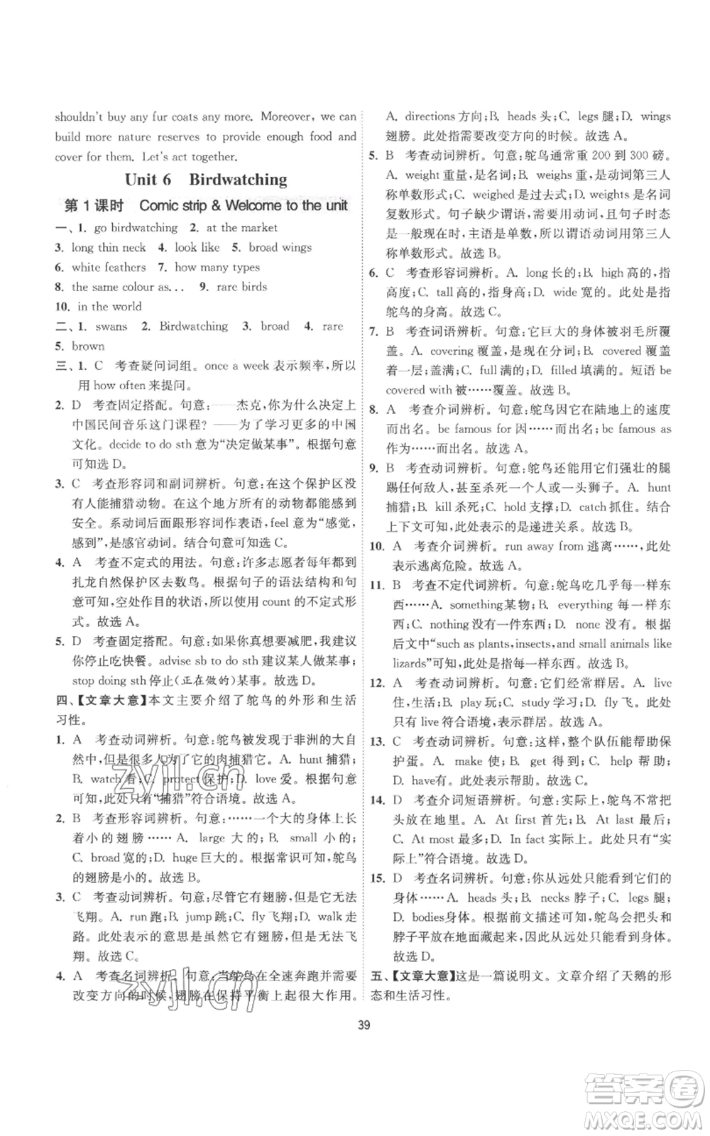 江蘇人民出版社2022秋季1課3練單元達(dá)標(biāo)測試八年級上冊英語譯林版參考答案