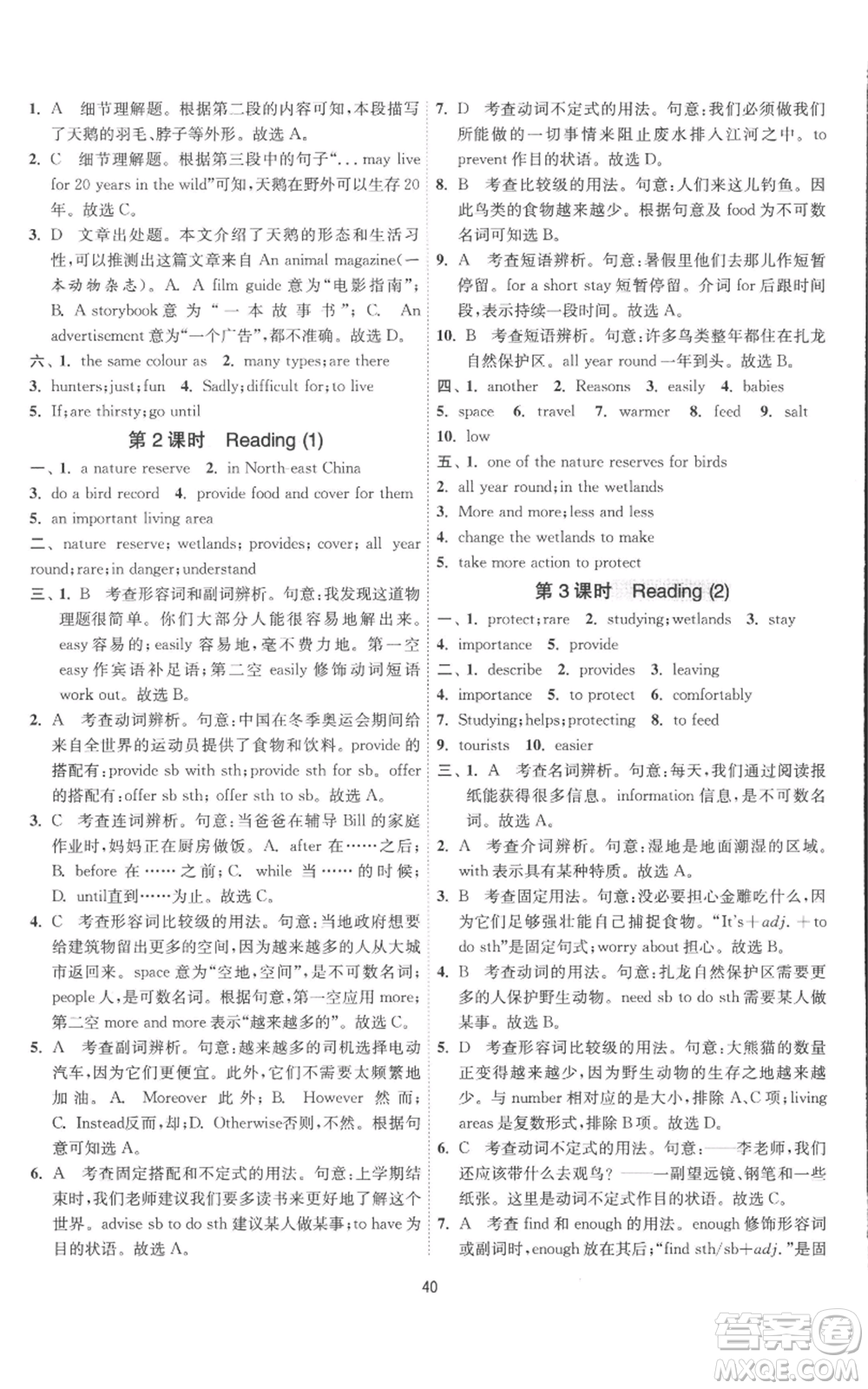 江蘇人民出版社2022秋季1課3練單元達(dá)標(biāo)測試八年級上冊英語譯林版參考答案