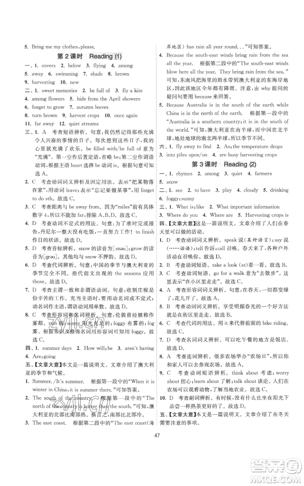 江蘇人民出版社2022秋季1課3練單元達(dá)標(biāo)測試八年級上冊英語譯林版參考答案