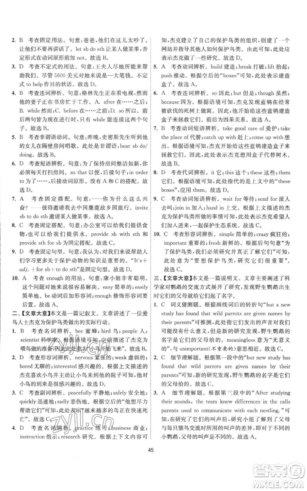 江蘇人民出版社2022秋季1課3練單元達(dá)標(biāo)測試八年級上冊英語譯林版參考答案