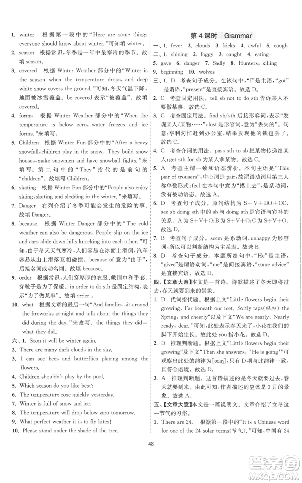 江蘇人民出版社2022秋季1課3練單元達(dá)標(biāo)測試八年級上冊英語譯林版參考答案