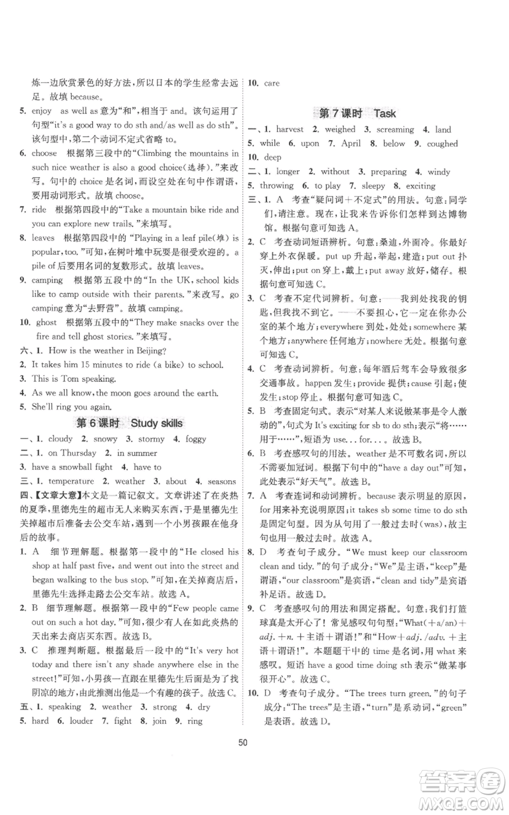 江蘇人民出版社2022秋季1課3練單元達(dá)標(biāo)測試八年級上冊英語譯林版參考答案