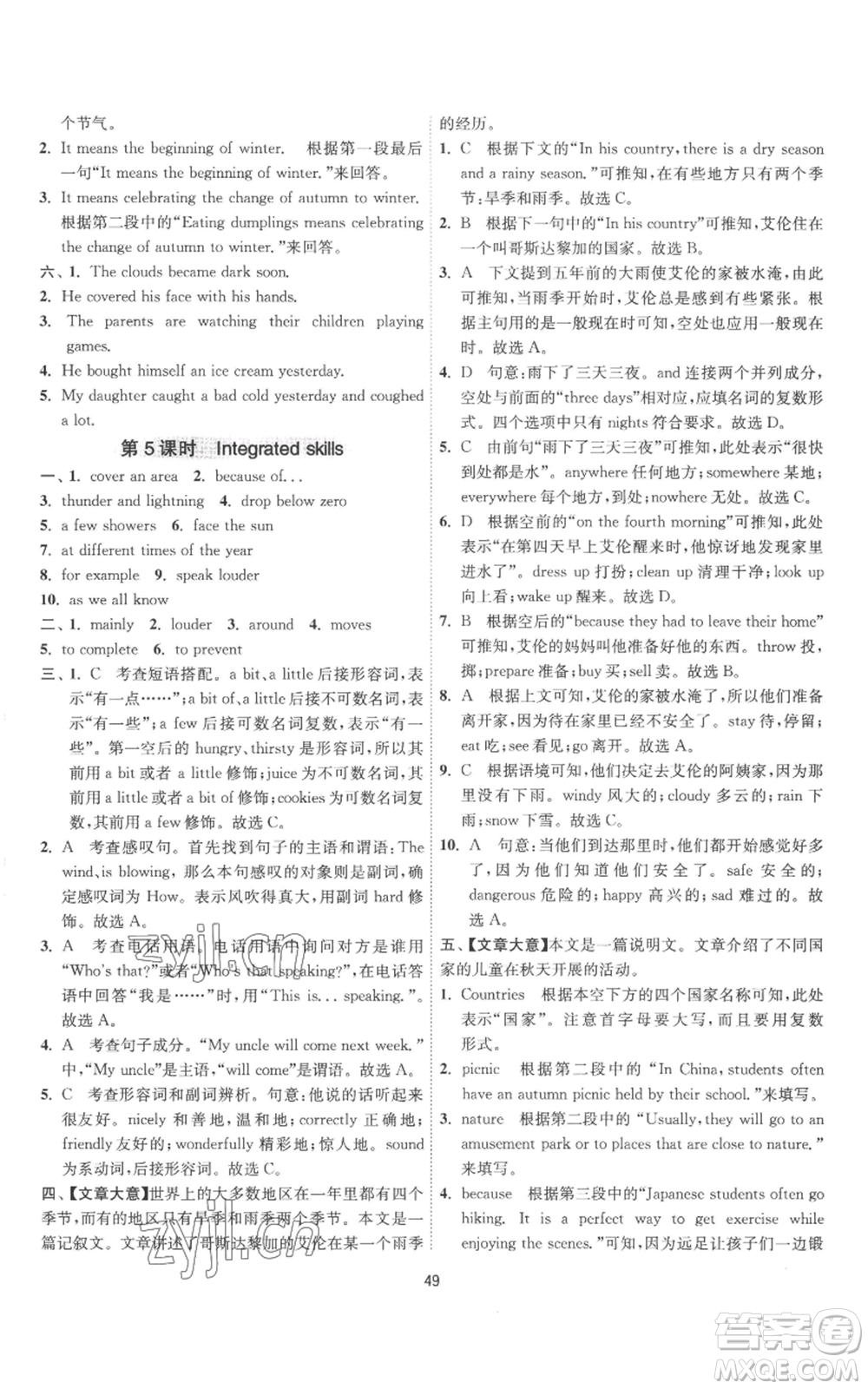 江蘇人民出版社2022秋季1課3練單元達(dá)標(biāo)測試八年級上冊英語譯林版參考答案