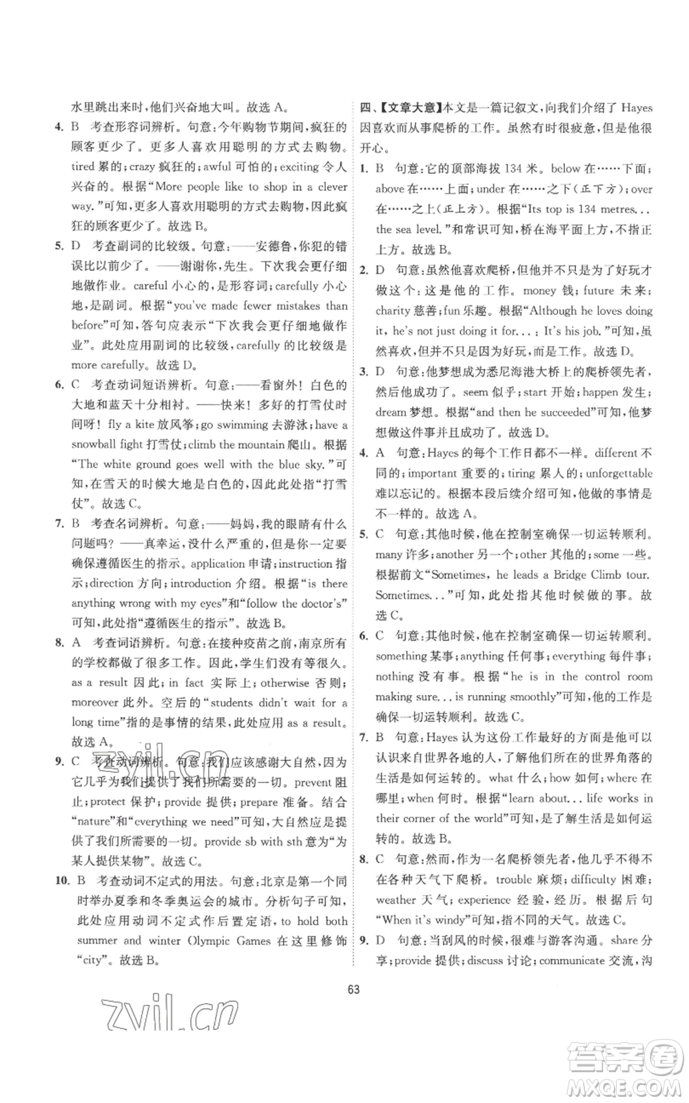 江蘇人民出版社2022秋季1課3練單元達(dá)標(biāo)測試八年級上冊英語譯林版參考答案