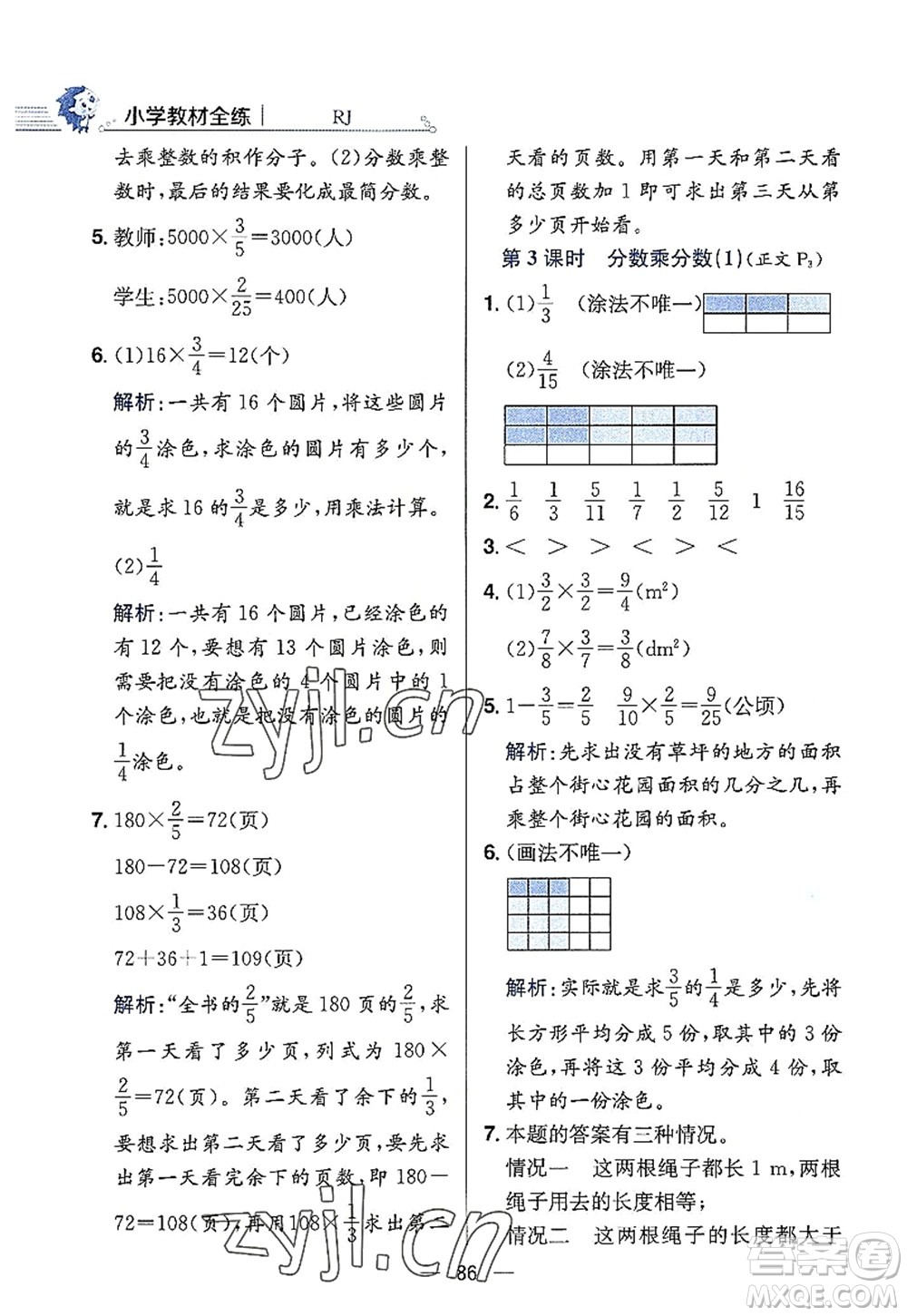 陜西人民教育出版社2022小學教材全練六年級數(shù)學上冊RJ人教版答案