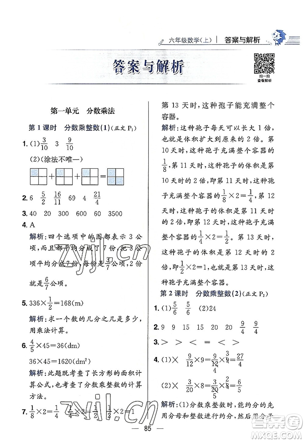 陜西人民教育出版社2022小學教材全練六年級數(shù)學上冊RJ人教版答案