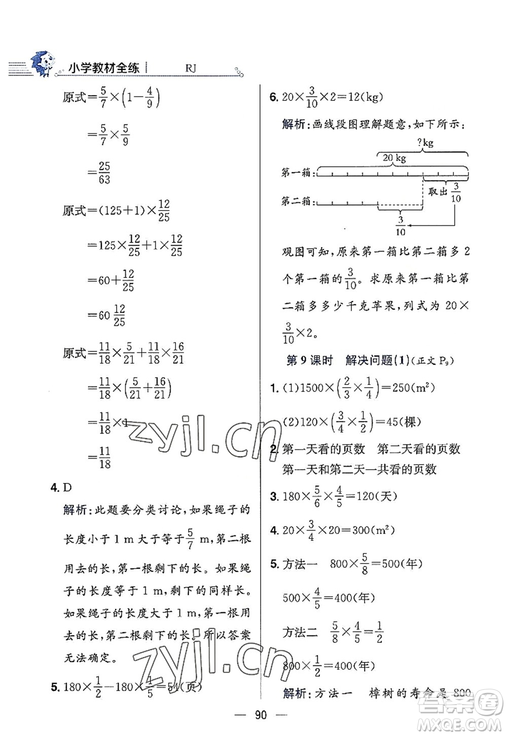 陜西人民教育出版社2022小學教材全練六年級數(shù)學上冊RJ人教版答案