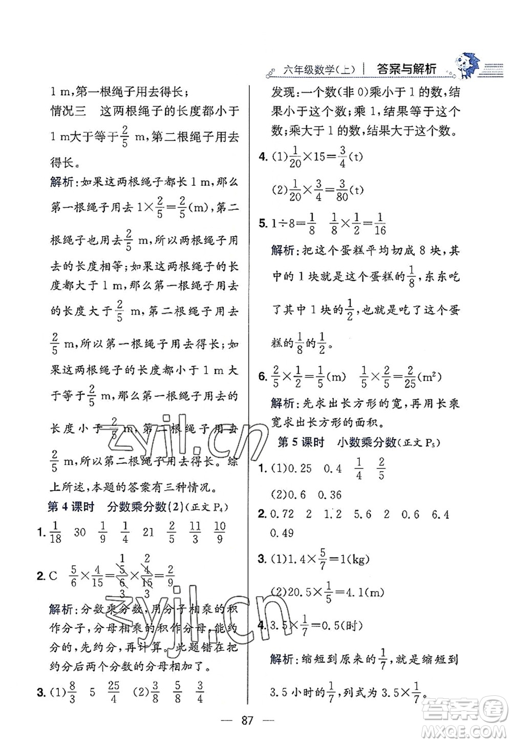 陜西人民教育出版社2022小學教材全練六年級數(shù)學上冊RJ人教版答案