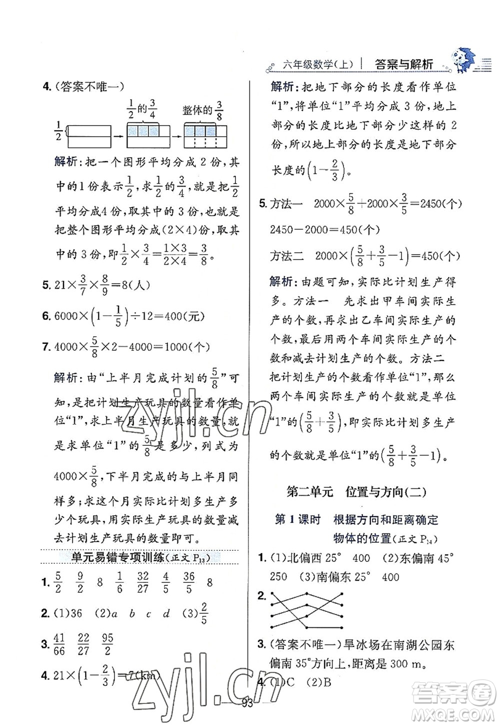 陜西人民教育出版社2022小學教材全練六年級數(shù)學上冊RJ人教版答案