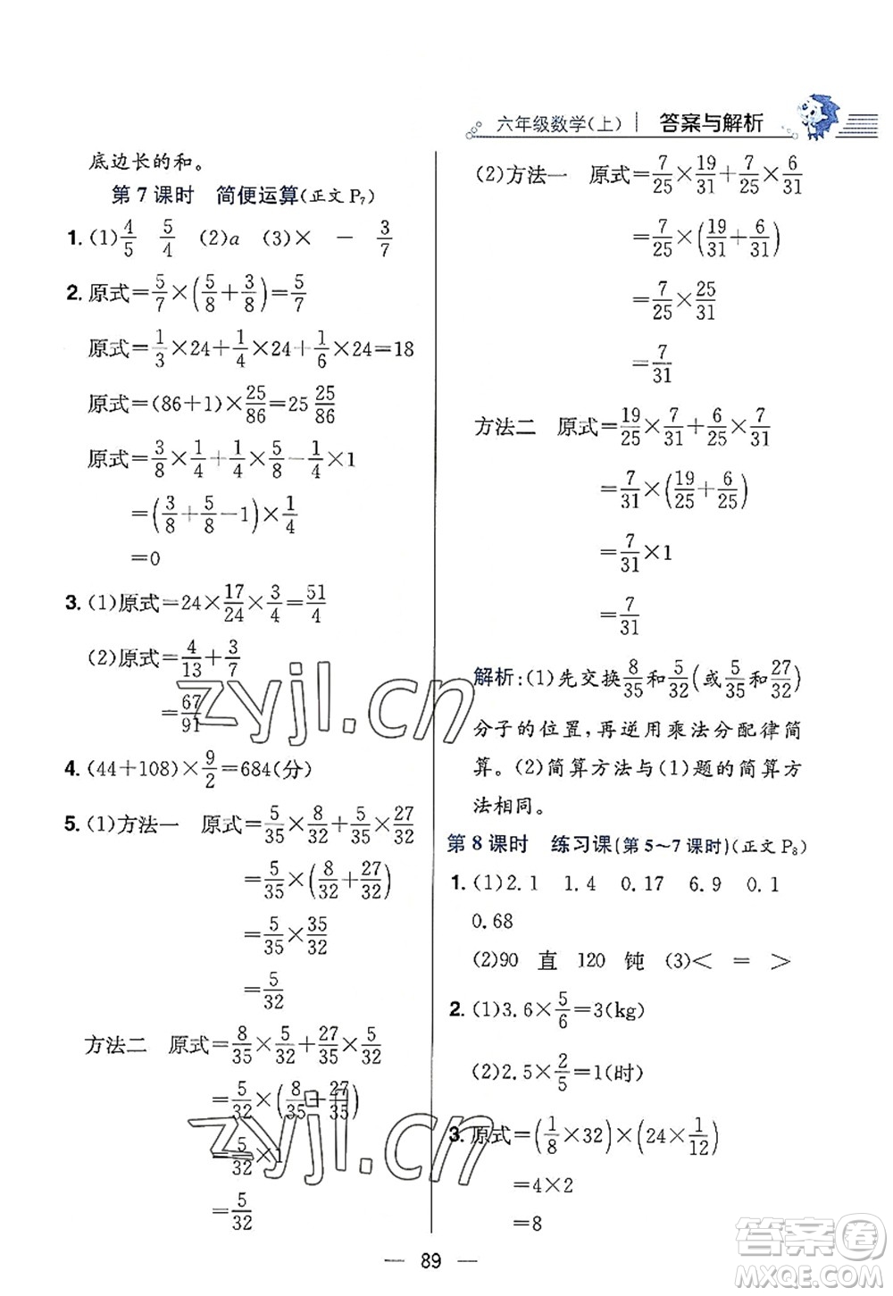 陜西人民教育出版社2022小學教材全練六年級數(shù)學上冊RJ人教版答案