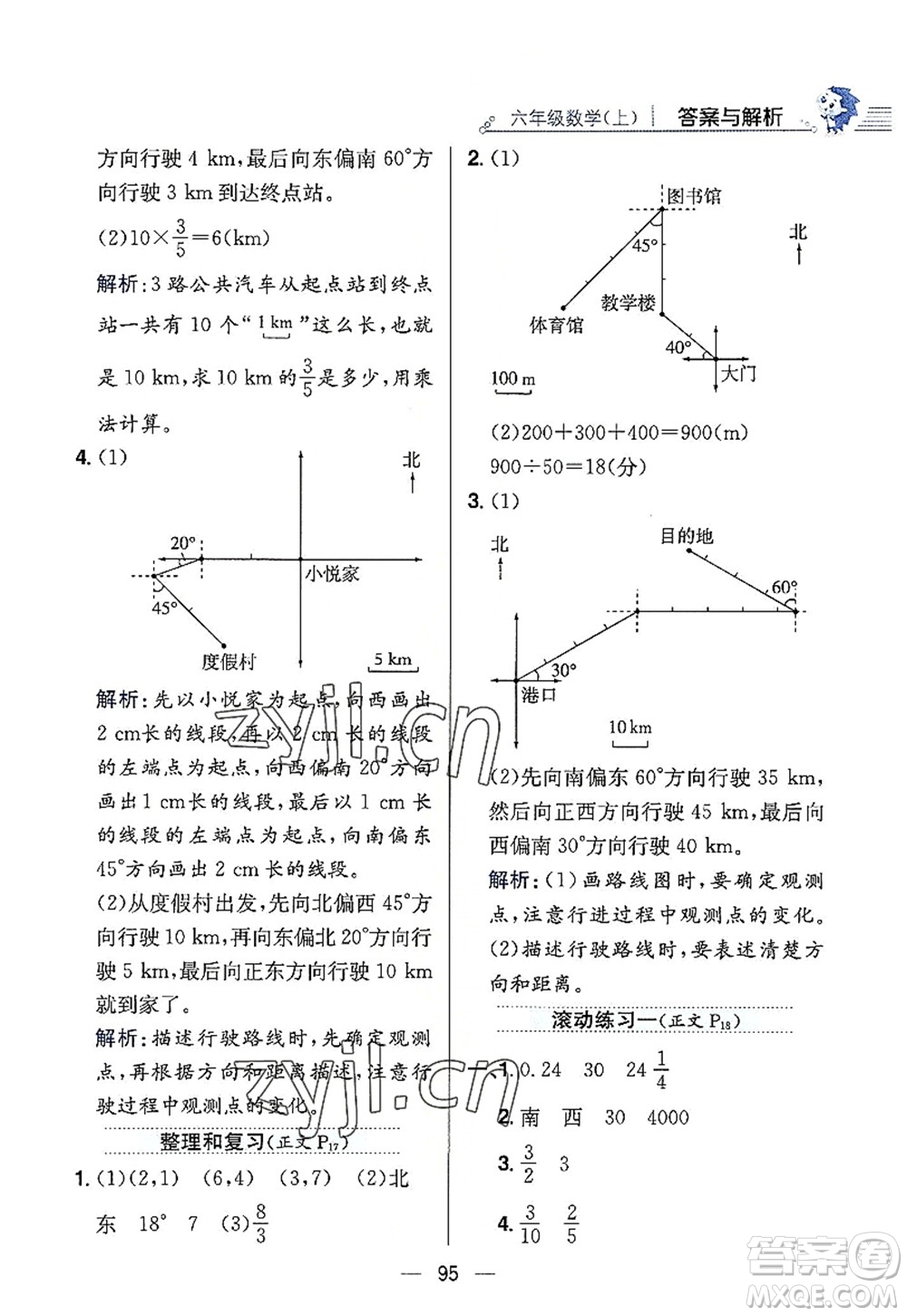 陜西人民教育出版社2022小學教材全練六年級數(shù)學上冊RJ人教版答案