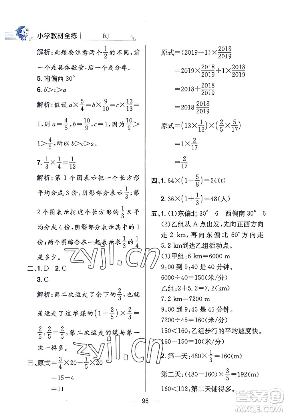 陜西人民教育出版社2022小學教材全練六年級數(shù)學上冊RJ人教版答案