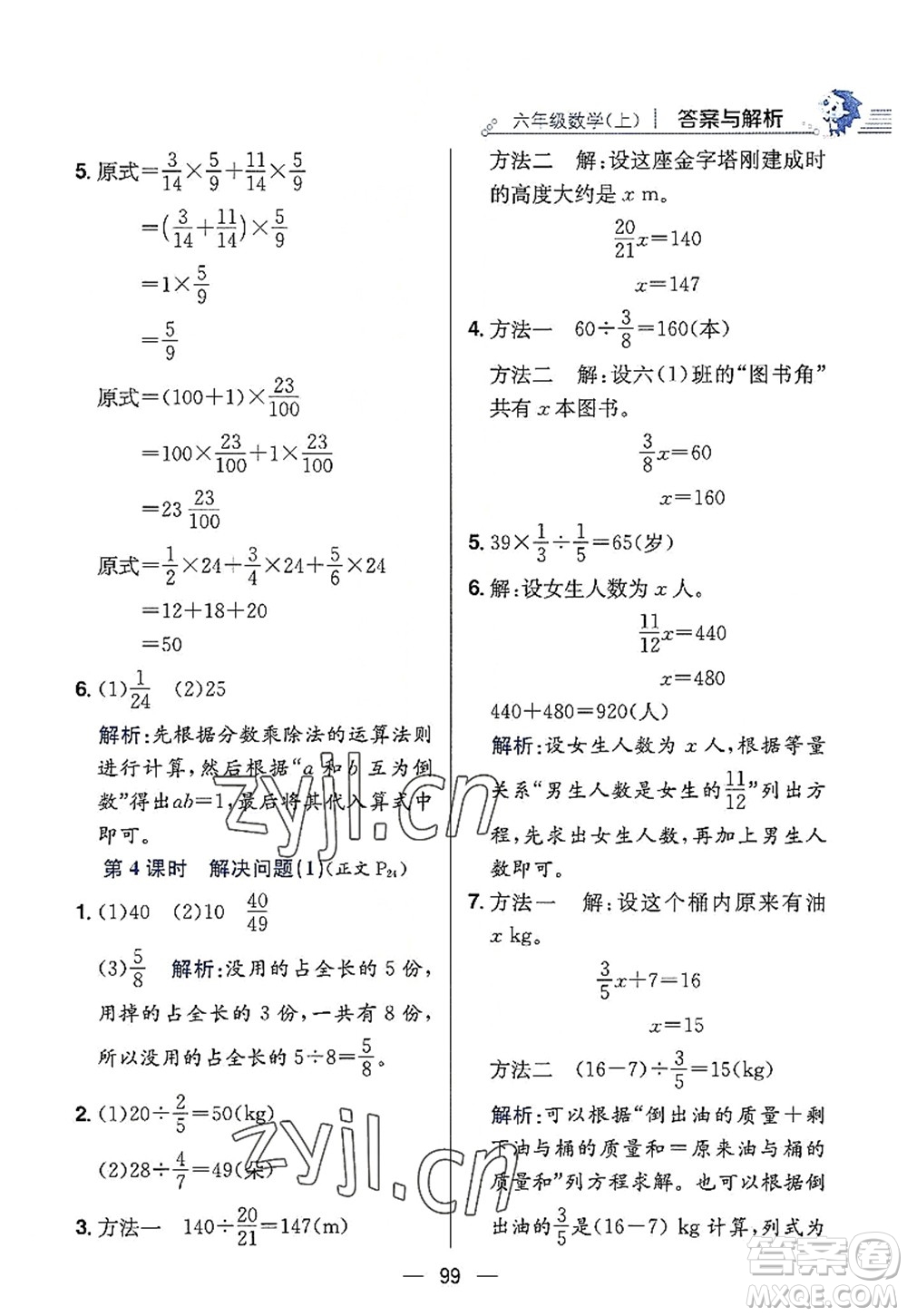 陜西人民教育出版社2022小學教材全練六年級數(shù)學上冊RJ人教版答案