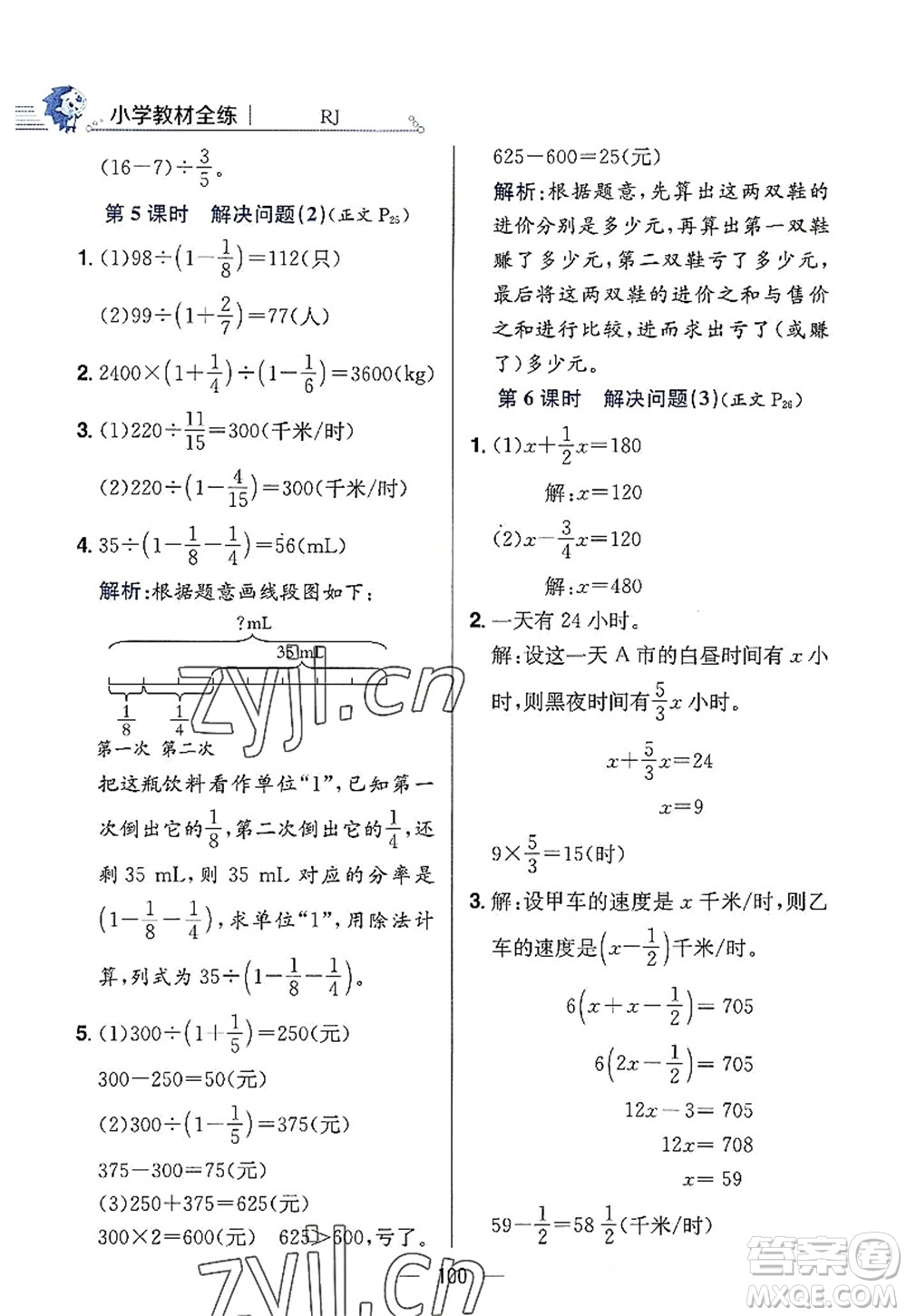 陜西人民教育出版社2022小學教材全練六年級數(shù)學上冊RJ人教版答案