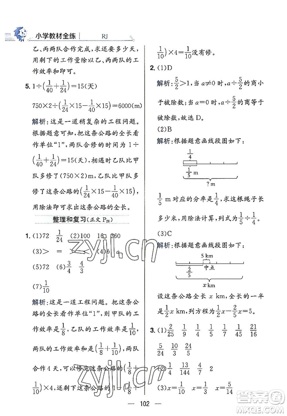 陜西人民教育出版社2022小學教材全練六年級數(shù)學上冊RJ人教版答案