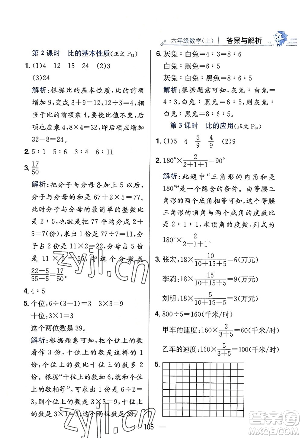 陜西人民教育出版社2022小學教材全練六年級數(shù)學上冊RJ人教版答案