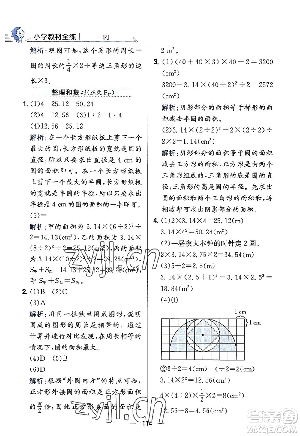 陜西人民教育出版社2022小學教材全練六年級數(shù)學上冊RJ人教版答案