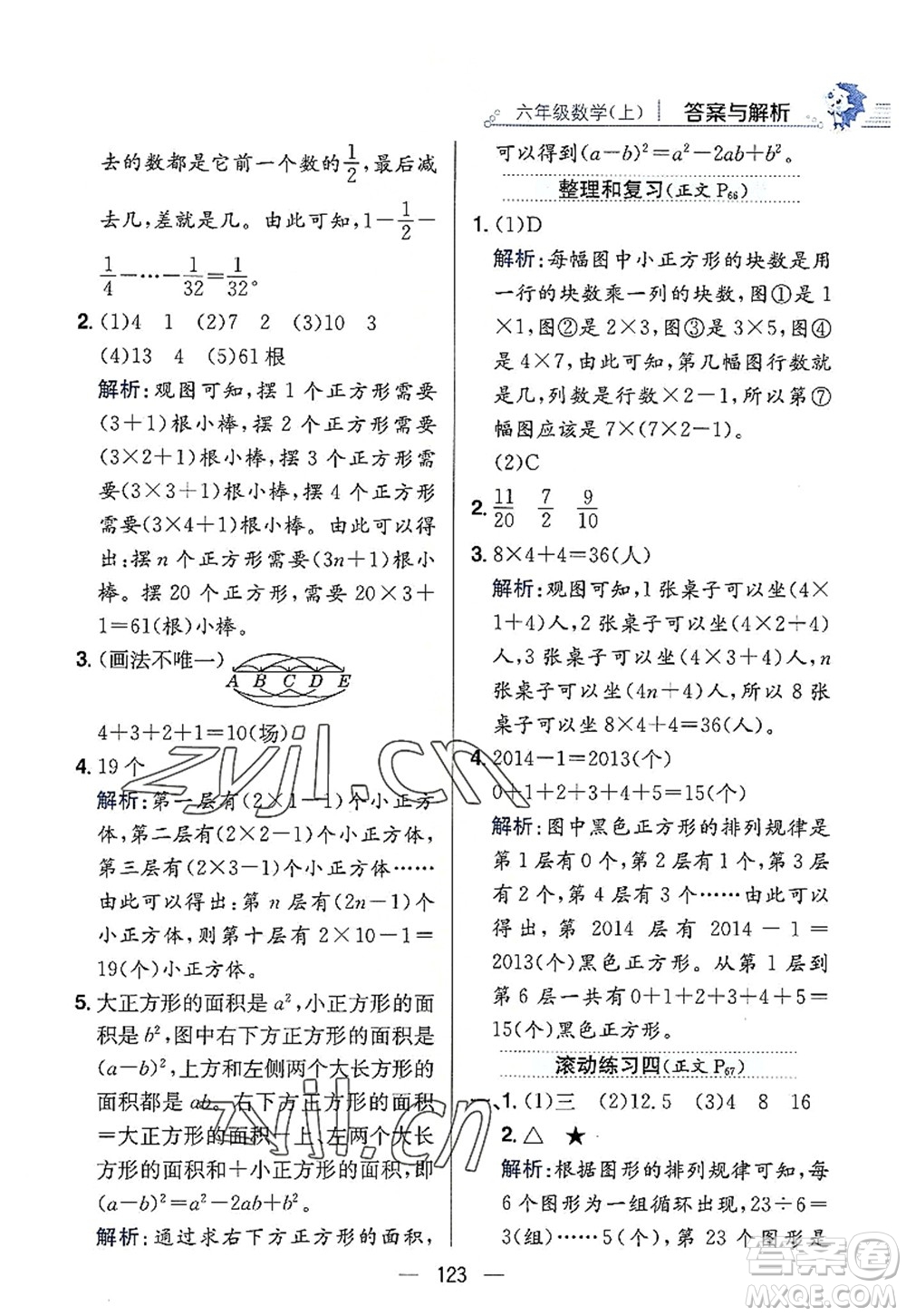 陜西人民教育出版社2022小學教材全練六年級數(shù)學上冊RJ人教版答案