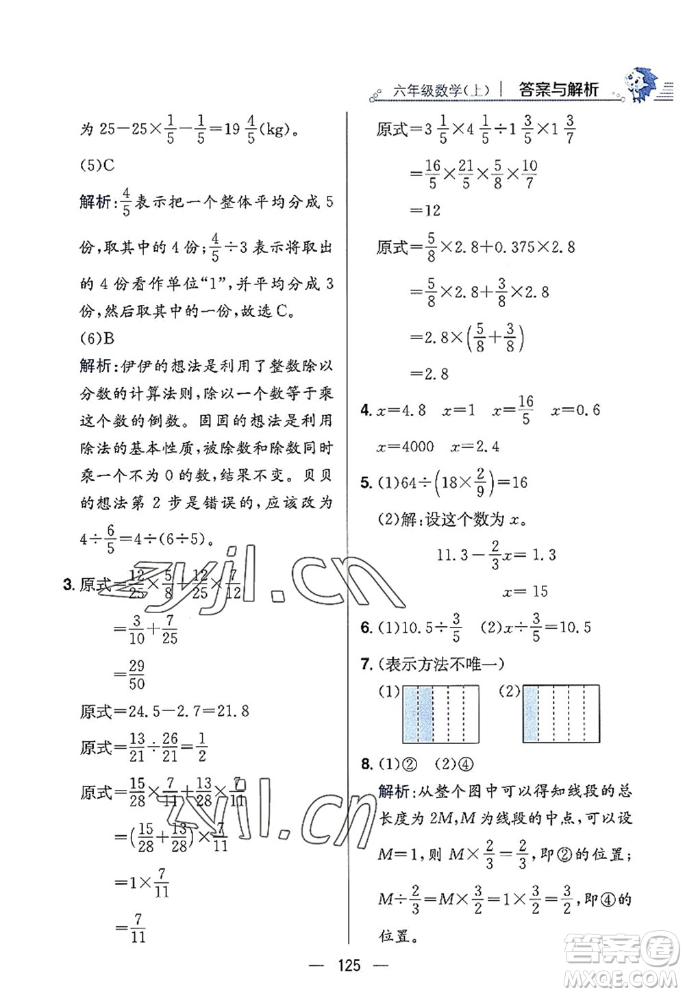 陜西人民教育出版社2022小學教材全練六年級數(shù)學上冊RJ人教版答案