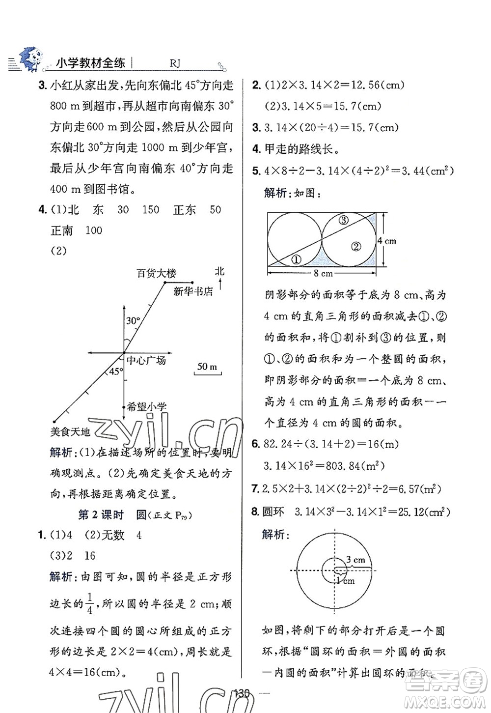 陜西人民教育出版社2022小學教材全練六年級數(shù)學上冊RJ人教版答案