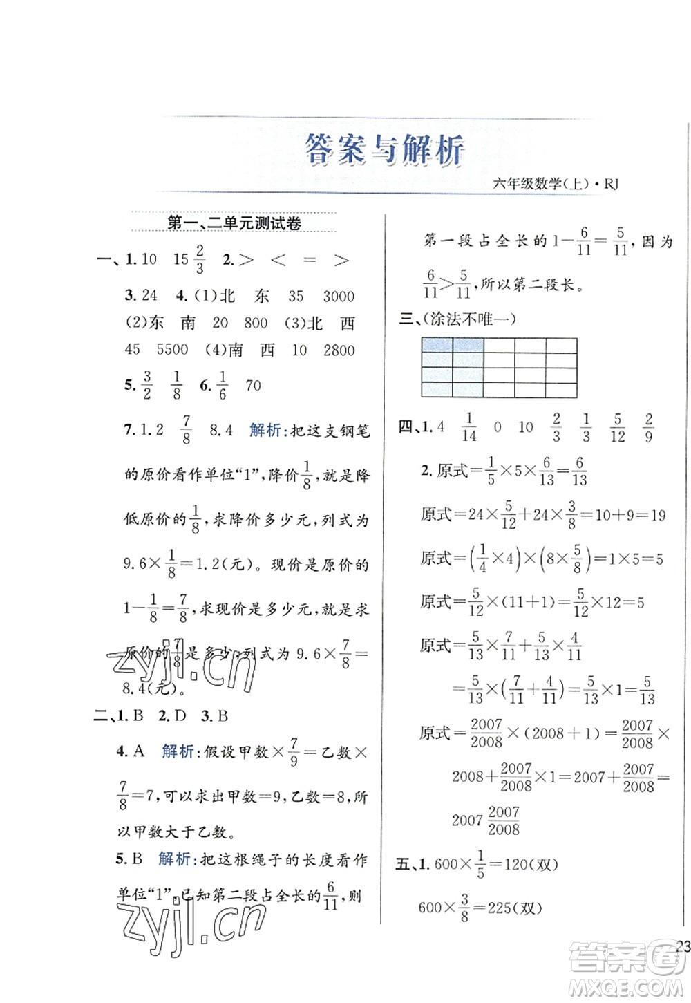 陜西人民教育出版社2022小學教材全練六年級數(shù)學上冊RJ人教版答案