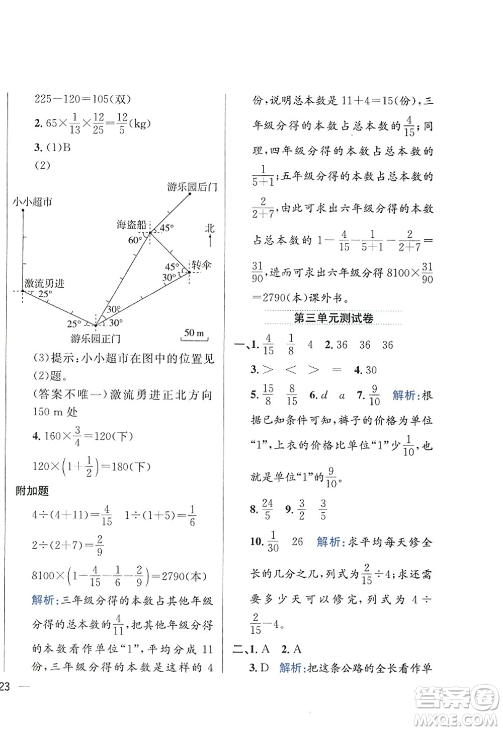 陜西人民教育出版社2022小學教材全練六年級數(shù)學上冊RJ人教版答案