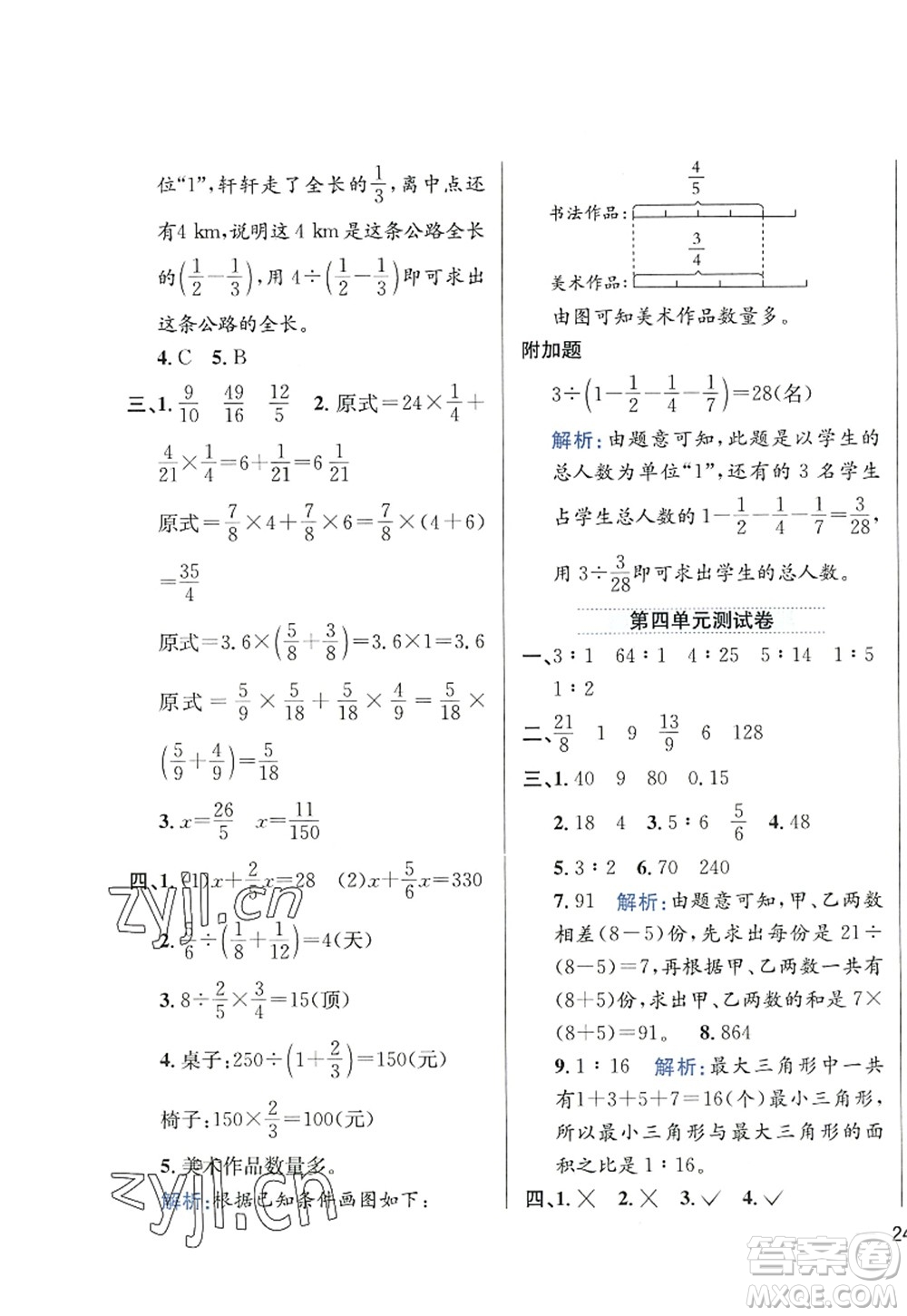 陜西人民教育出版社2022小學教材全練六年級數(shù)學上冊RJ人教版答案