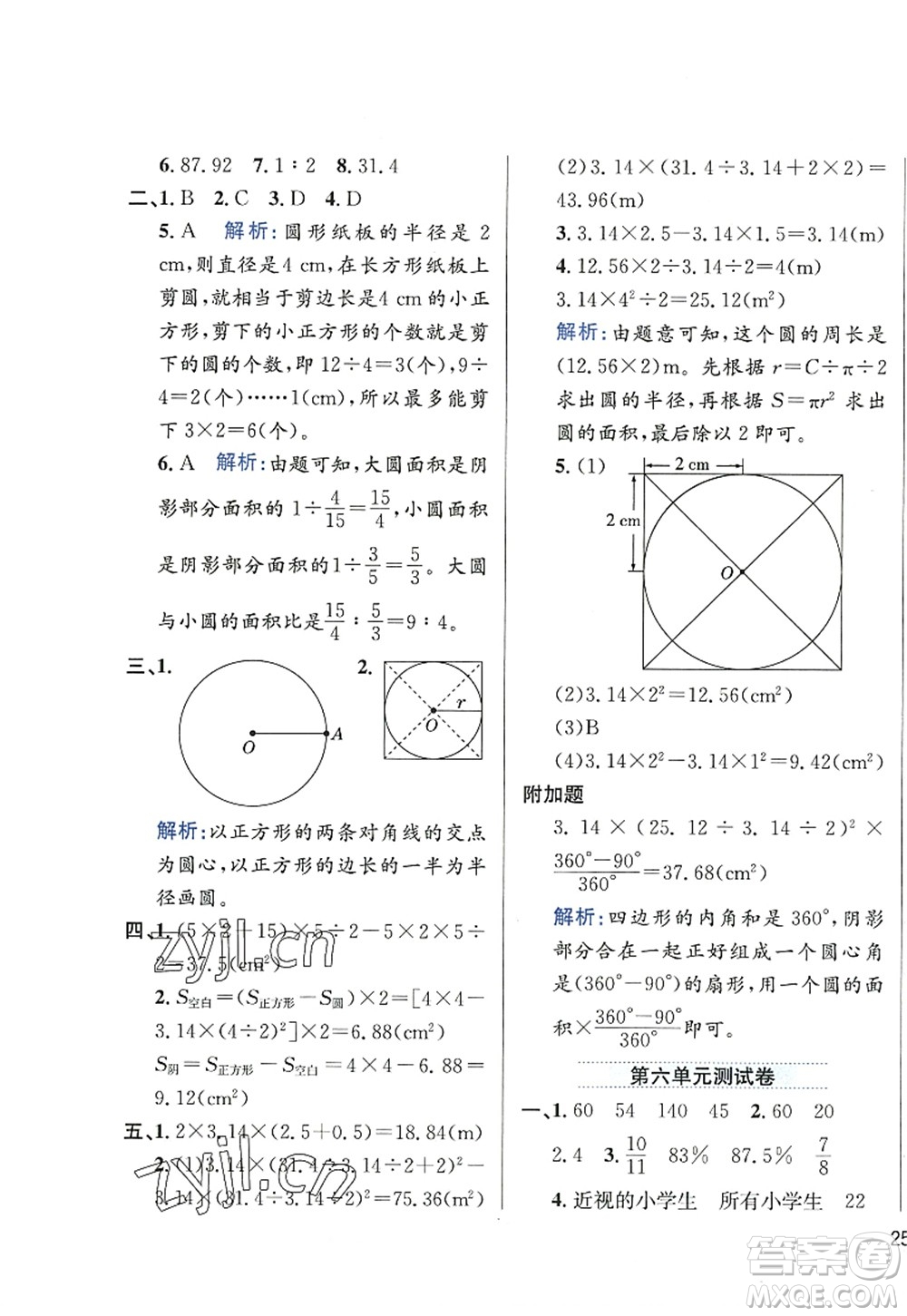 陜西人民教育出版社2022小學教材全練六年級數(shù)學上冊RJ人教版答案