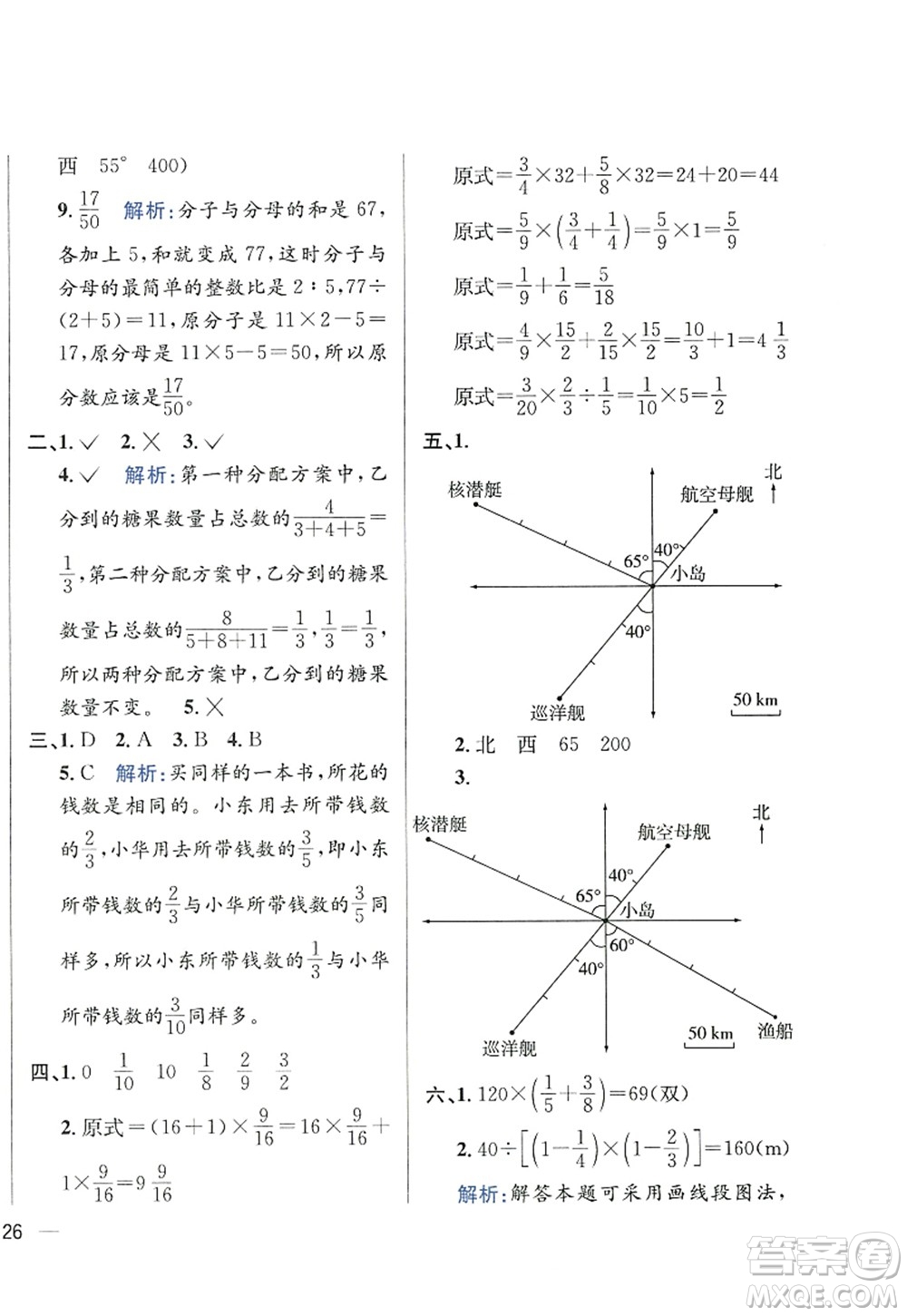 陜西人民教育出版社2022小學教材全練六年級數(shù)學上冊RJ人教版答案