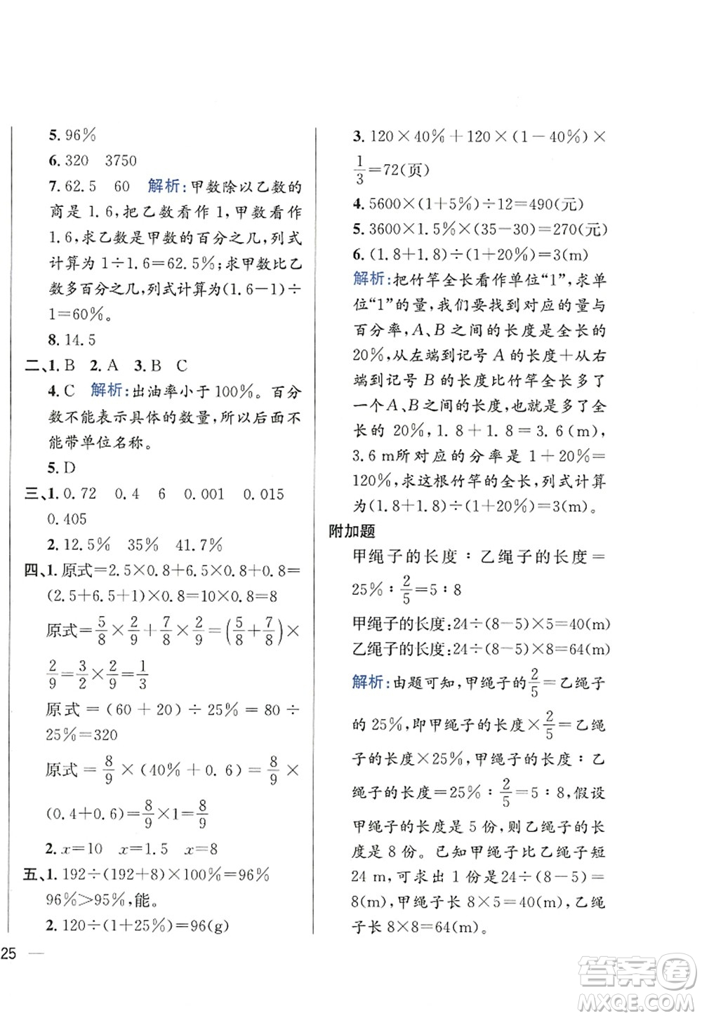 陜西人民教育出版社2022小學教材全練六年級數(shù)學上冊RJ人教版答案