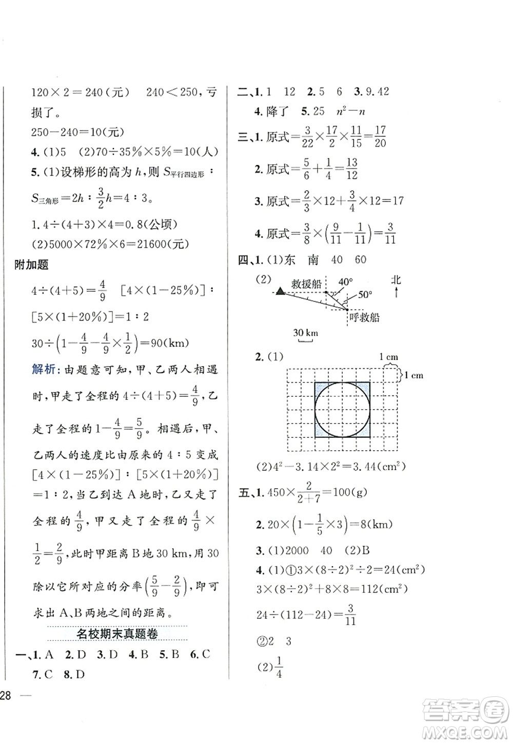 陜西人民教育出版社2022小學教材全練六年級數(shù)學上冊RJ人教版答案