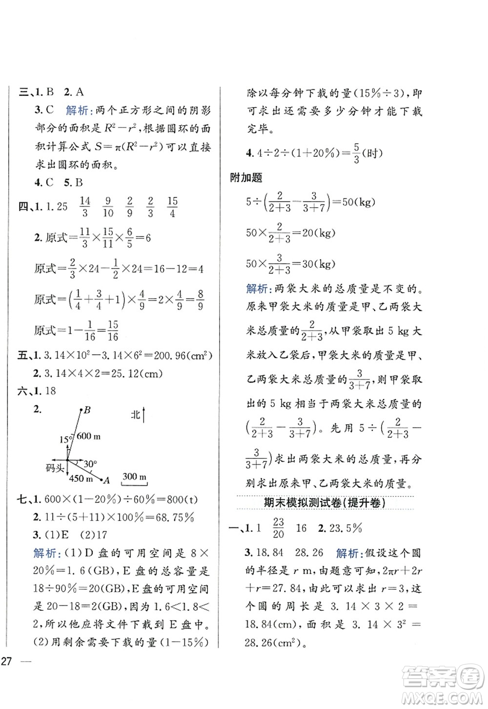 陜西人民教育出版社2022小學教材全練六年級數(shù)學上冊RJ人教版答案