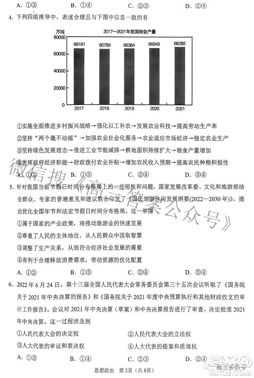 鞍山市普通高中2022-2023學年度高三第一次質量監(jiān)測思想政治試題及答案