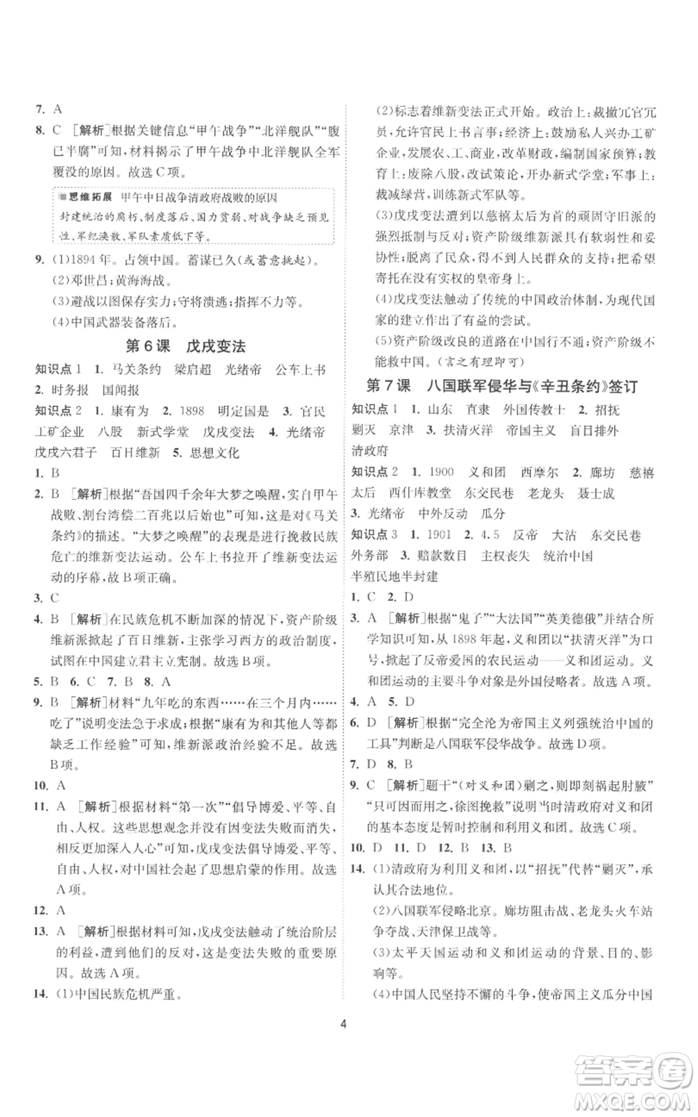 江蘇人民出版社2022秋季1課3練單元達(dá)標(biāo)測(cè)試八年級(jí)上冊(cè)歷史人教版參考答案