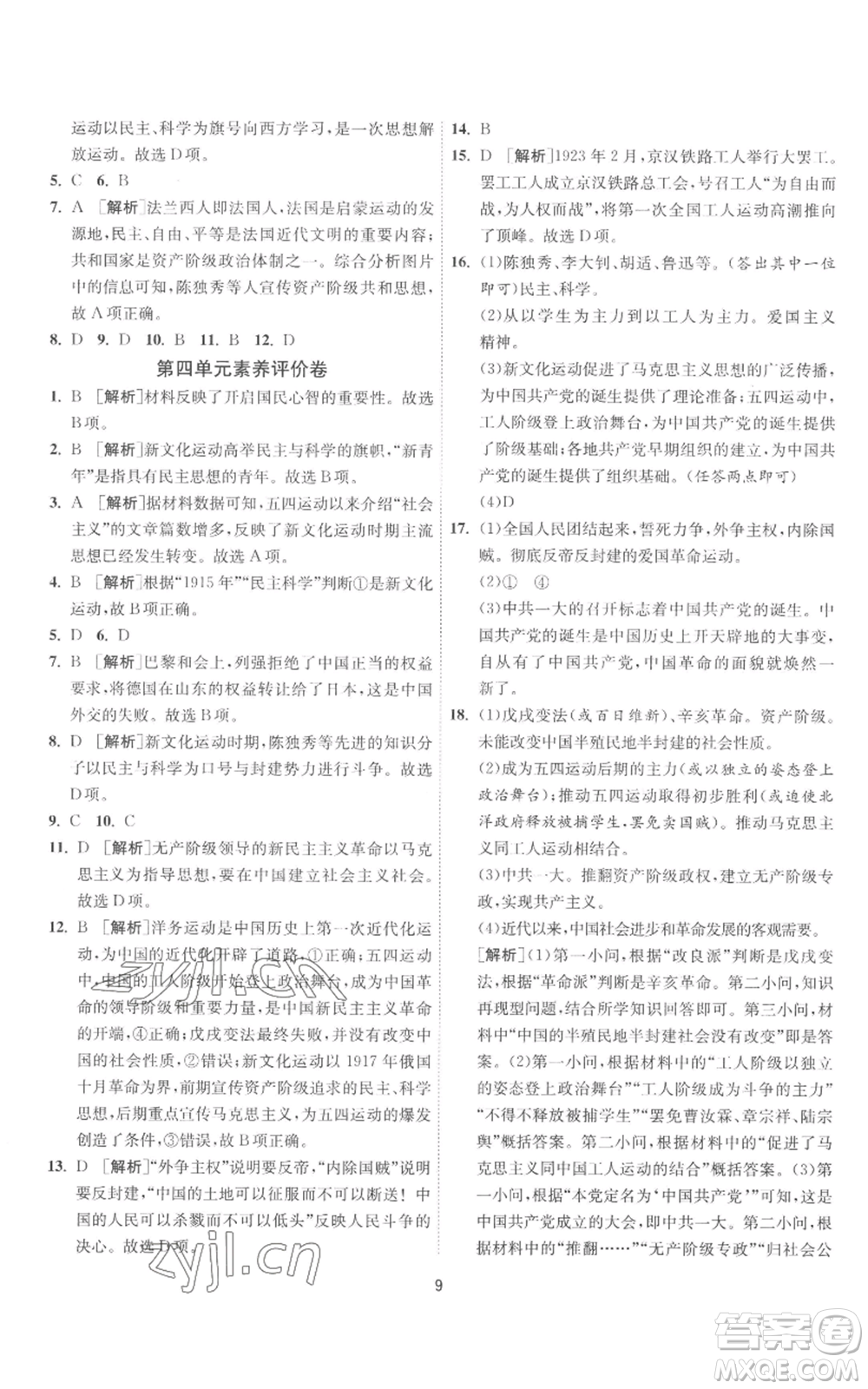 江蘇人民出版社2022秋季1課3練單元達(dá)標(biāo)測(cè)試八年級(jí)上冊(cè)歷史人教版參考答案