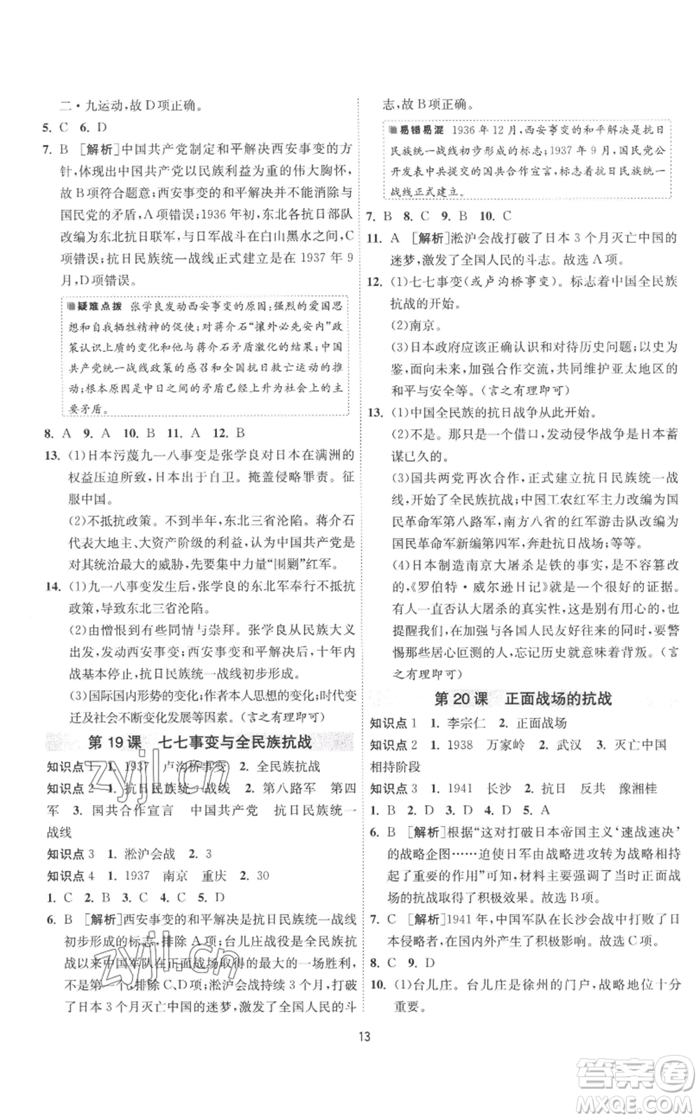 江蘇人民出版社2022秋季1課3練單元達(dá)標(biāo)測(cè)試八年級(jí)上冊(cè)歷史人教版參考答案