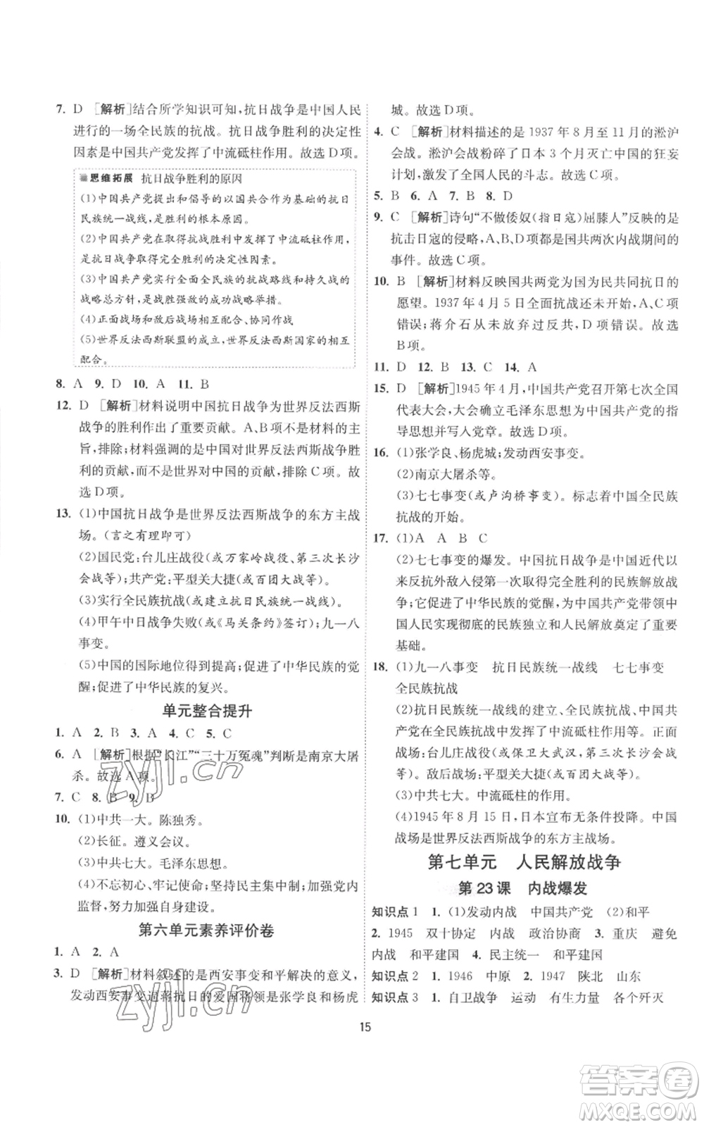 江蘇人民出版社2022秋季1課3練單元達(dá)標(biāo)測(cè)試八年級(jí)上冊(cè)歷史人教版參考答案