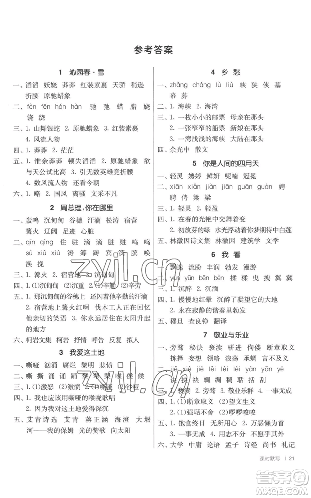 江蘇人民出版社2022秋季1課3練單元達(dá)標(biāo)測(cè)試九年級(jí)上冊(cè)語(yǔ)文人教版參考答案