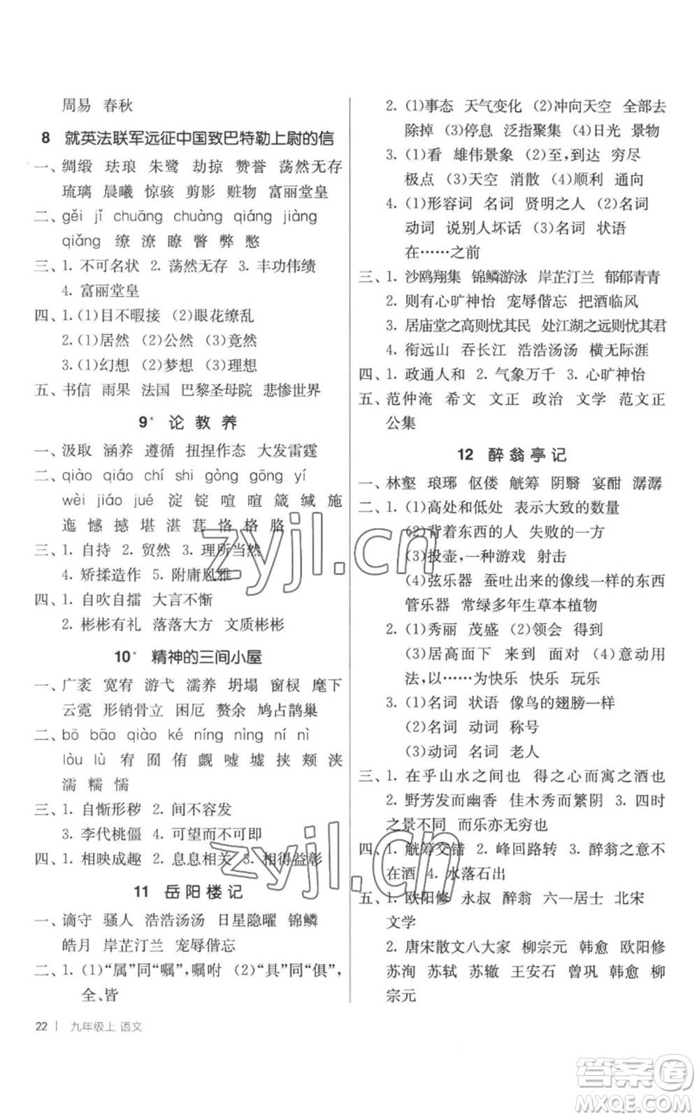 江蘇人民出版社2022秋季1課3練單元達(dá)標(biāo)測(cè)試九年級(jí)上冊(cè)語(yǔ)文人教版參考答案